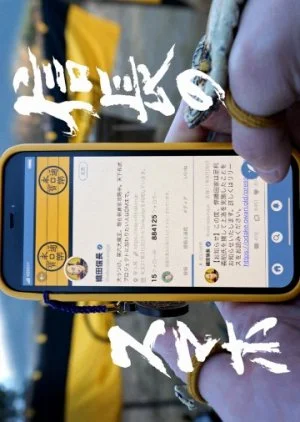 Nobunaga no Smartphone