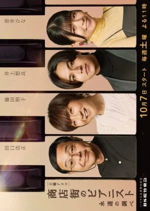 Shotengai no Pianist: Towa no Shirabe