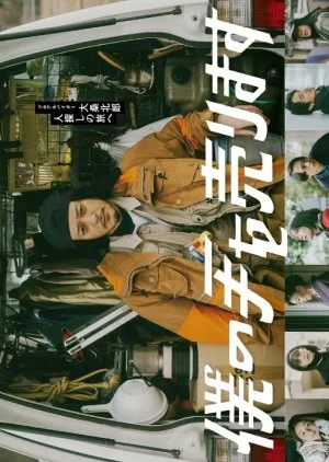 Boku no Te wo Urimasu