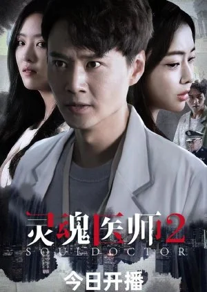Soul Doctor Season 2