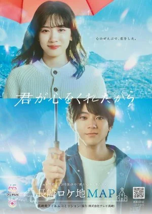 Kimi ga Kokoro wo Kuretakara