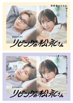 Living no Matsunaga-san