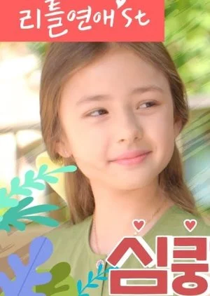 Little Lovers Street