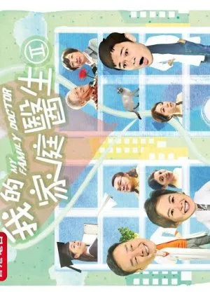My Family Doctor Season 2