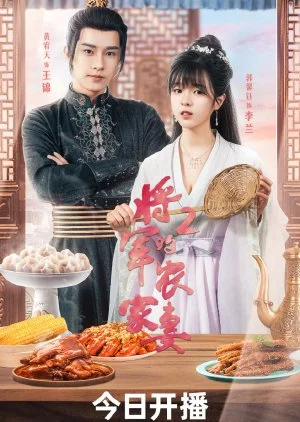 The General's Sweety Season 2