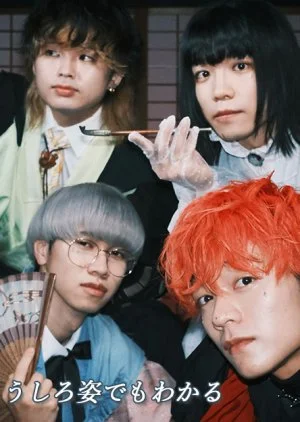 Ushiro Sugata Demo Wakaru