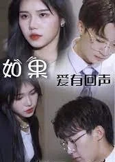 Ru Guo Ai You Hui Sheng