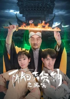 Grocery Store in Yin Yang