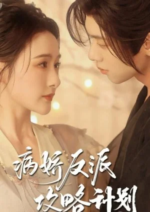 Bìng Jiao Fan Pai Gong Lve Jì Hua