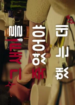 I Should Have Killed That Bastard