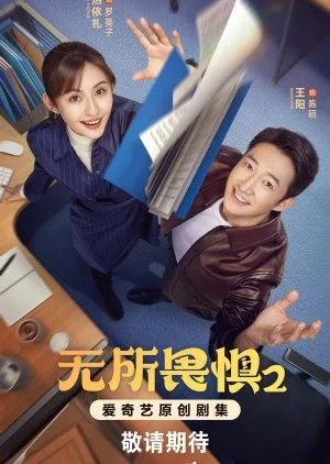 The Fearless Season 2