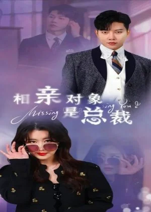 Xiang Qin Dui Xiang Shi Zong Cai