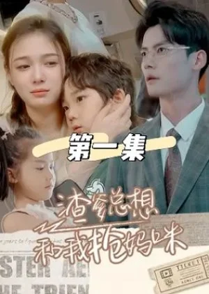 Zha Die Zong Xiang He Wo Qiang Ma Mi