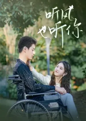 Ting Feng Ye Ting Ni