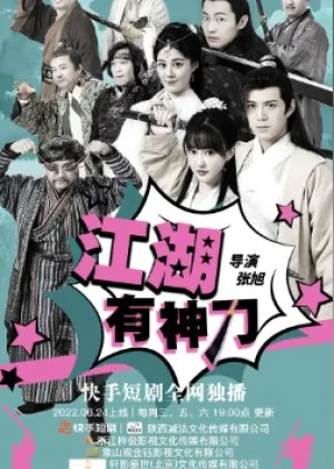 Jiang Hu You Shen Dao