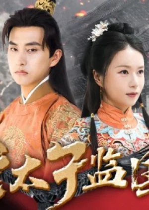 Huang Tai Zi Jian Guo