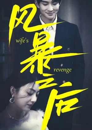 Wife's Revenge (2024)