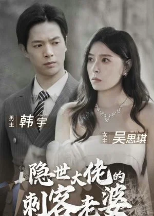 The Killer Wife of the Hidden Boss