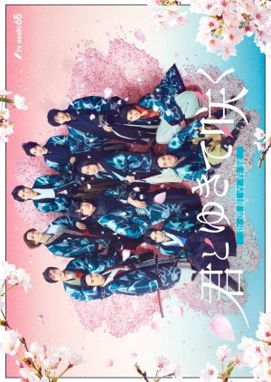 Kimi to Yukite Saku: Shinsengumi Seishunroku