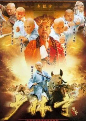 Shao Lin Si Chuan Qi