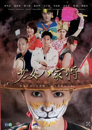 Shao Nv Pa Chia Chiang