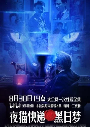 Night Cat Express: Night Dream