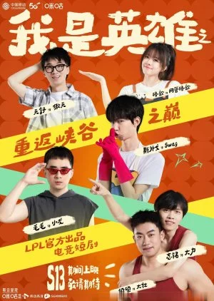 Wo Shi  Ying Xiong Zhi Chong Fan Xia Gu  Zhi Dian