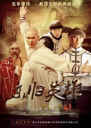 A Legend of Shaolin Kung Fu Season 4
