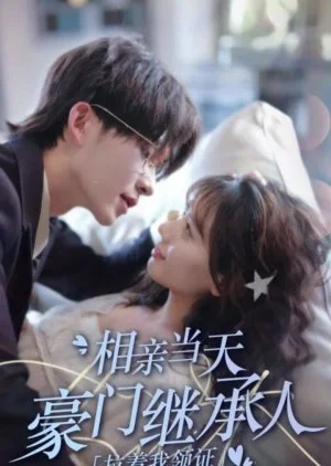 Xiang Qin Dang Tian, Hao Men Ji Cheng Ren La Zhe Wo Ling Zheng