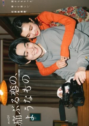 Ita buru Koi no, Yona Mono