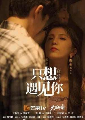 Just Want to Meet You