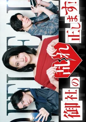 Onsha no Midare Tadashimasu!