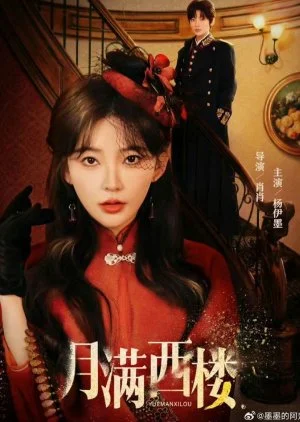 Yue Man Xi Lou (2024)