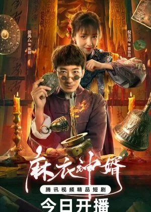 The Plain Clothes God Son-In-Law