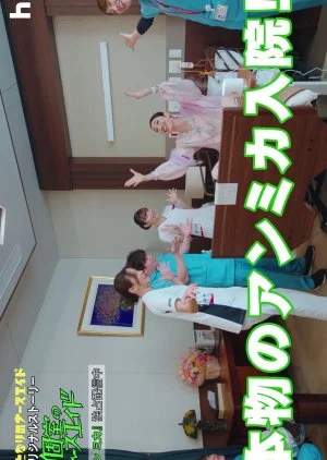 Koshitsu no Nurse Aide