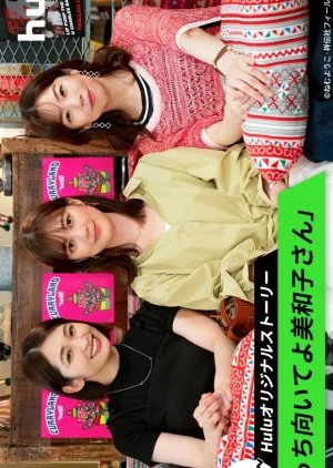 Kocchi Muite yo Miwako-san