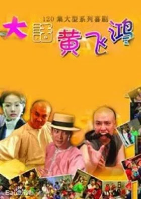 Da Hua Huang Fei Hong