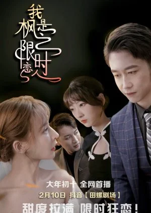 Wo Shi Feng Zhi Xian Shi Lian Ren