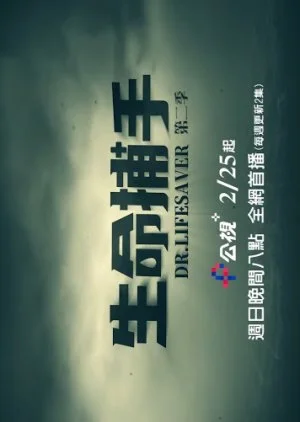 Dr. Lifesaver Season 2