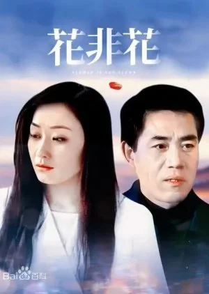 Flower Is Not Flower