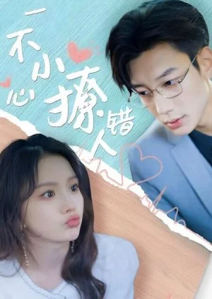 Yi Bu Xiao Xin Liao Cuo Ren