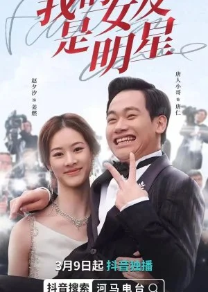 My Girlfriend Is a Star Season 2