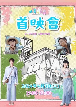 The Life of an Actress to Be