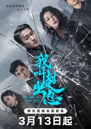 My Name Is Zhao Chu Xi