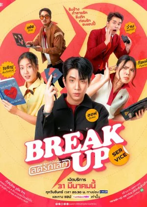 Break Up Service