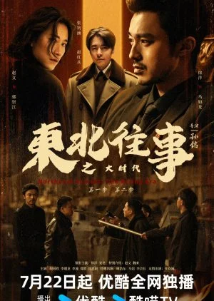 Northeast Stories: The Rising Era