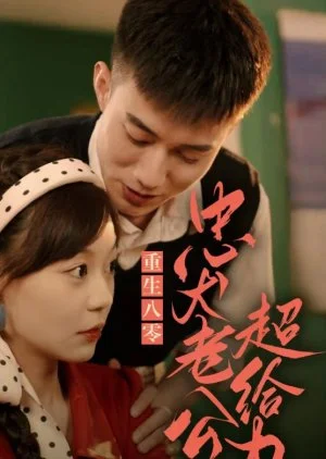 Chong Sheng Ba Ling, Zhong Quan Lao Gong Chao Gei Li