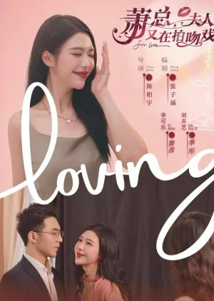 Xiao Zong, Fu Ren You Zai Pai Wen Xi