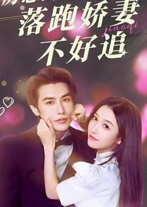 Li Zong De Luo Pao Jiao Qi Bu Hao Zhui