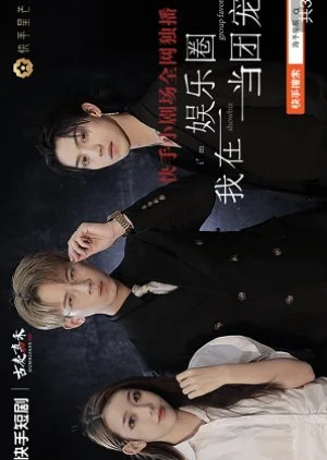 I'm Showbiz Group Favourite